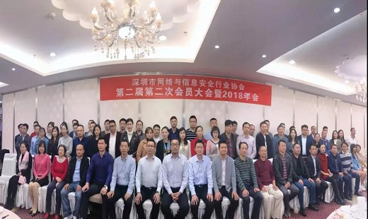 君思科技受邀參加 2018年深圳市網絡與信息安全行業協會會議